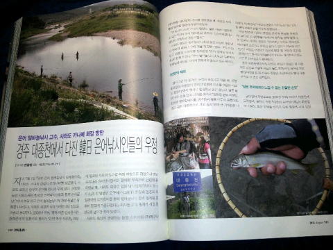 韓国の釣り総合誌に掲載されたページ1