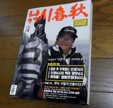韓国の釣り総合誌の表紙
